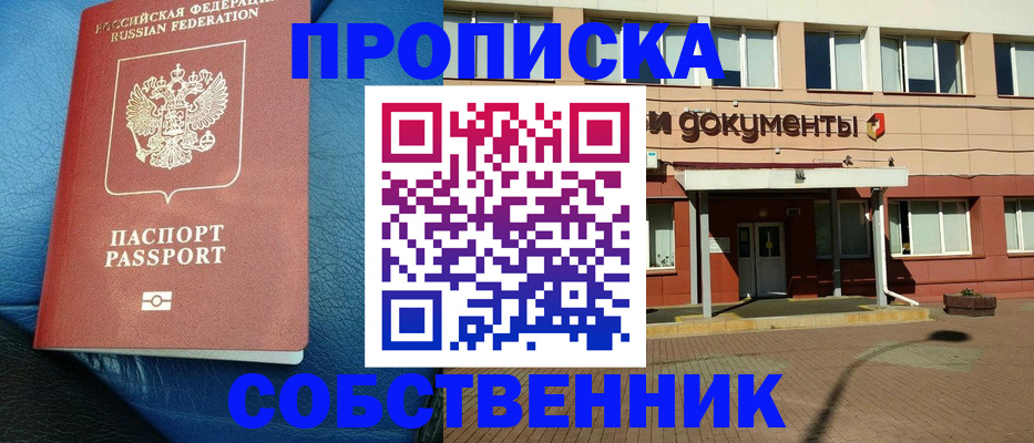временная прописка в Балаково