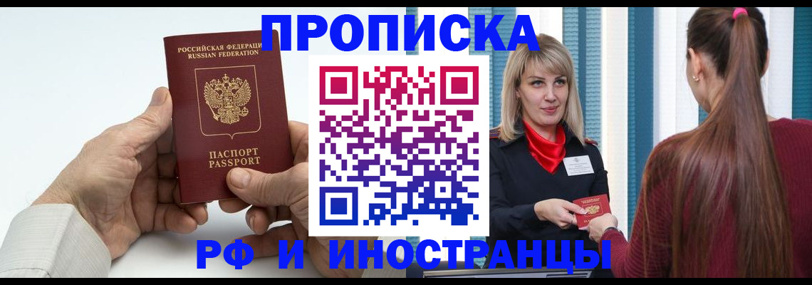 временная регистрация купить в Балаково
