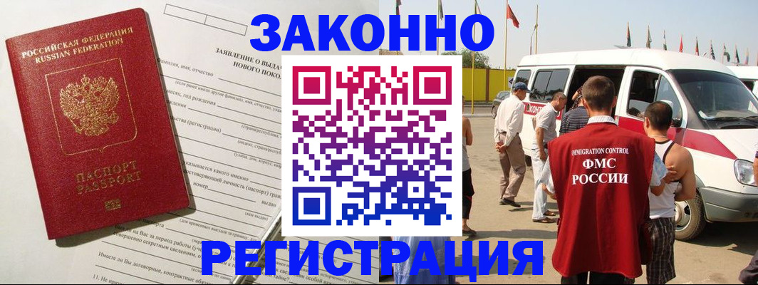 прописка штамп в Балаково